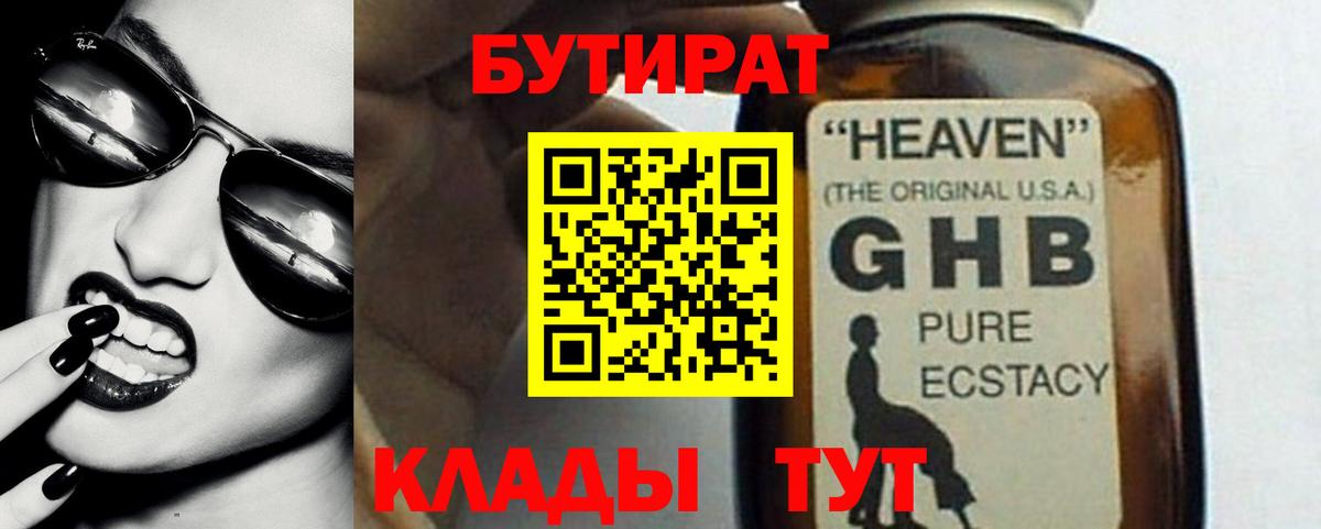 Бутират бутик Кондопога