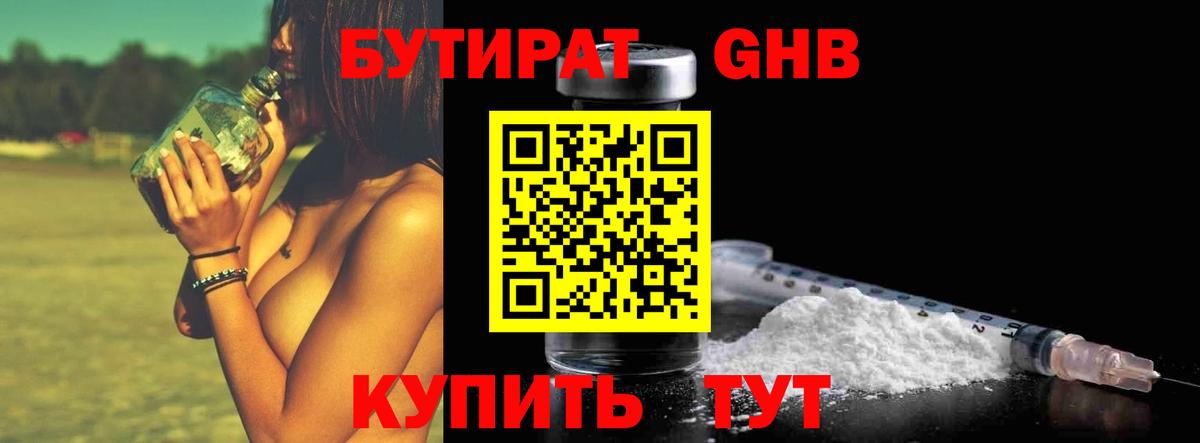 БУТИРАТ 99%  Вход с VPN  БУТИРАТ  Кондопога 
