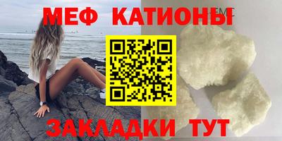 мяу мяу кристалл Татарск